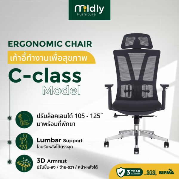 เก้าอี้ออฟฟิศสุขภาพ รุ่น mildly-ergonomicchair-cclass เก้าอี้ทำงาน เก้าอี้ออฟฟิศ ครบทุกฟังก์ชันตามหลักสรีรศาสต