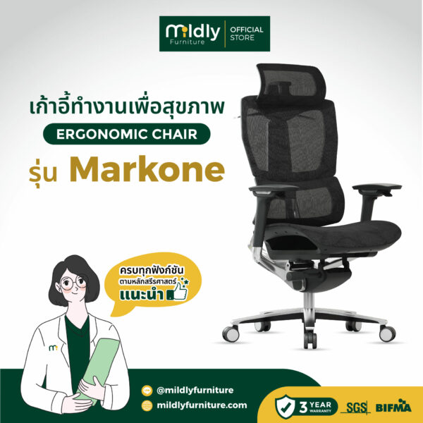 mildlyเก้าอี้ออฟฟิศสุขภาพ รุ่นMarkone เก้าอี้ทำงาน เก้าอี้ออฟฟิศ ครบทุกฟังก์ชันตามหลักสรีรศาสตร์