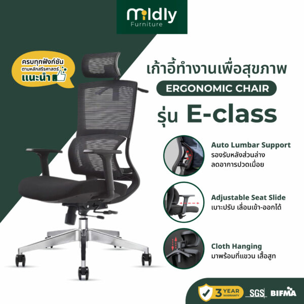 เก้าอี้สุขภาพ เก้าอี้ทำงาน mildly e-class มัลติฟังก์ชั่น ปรับได้ครบทุกฟังก์ชั่น