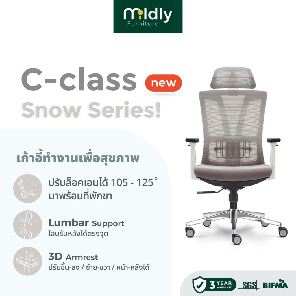 เก้าอี้ออฟฟิศเพื่อสุขภาพ รุ่น C-Class-Snow serie 